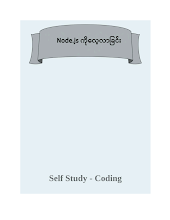 Node.js ကိုလေ့လာခြင်း